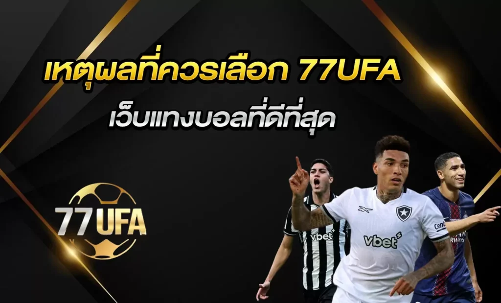 เว็บแทงบอลที่ดีที่สุด