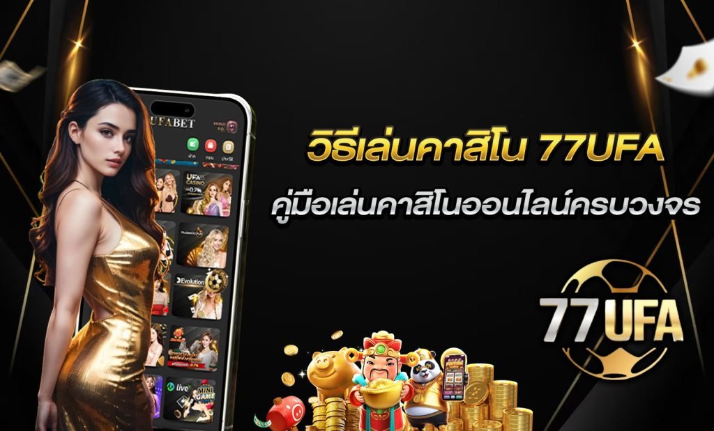 คาสิโนออนไลน์