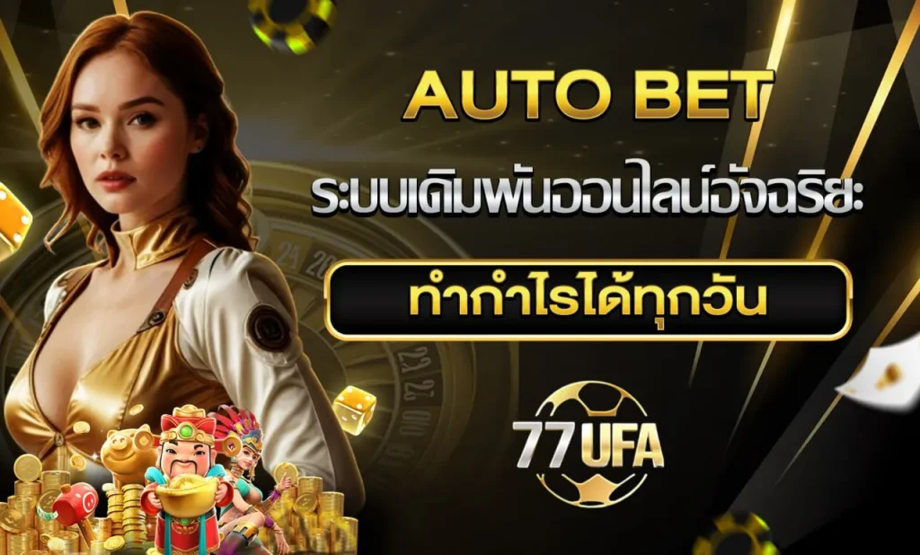 auto bet